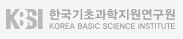한국기초과학지원연구원